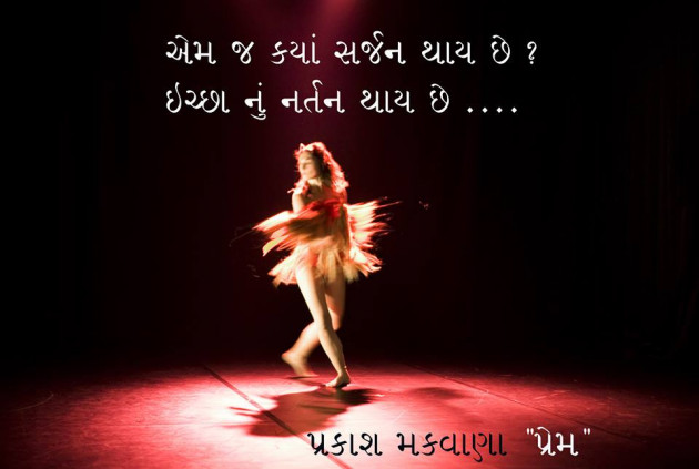 Gujarati Shayri by Prakash m : 111056758