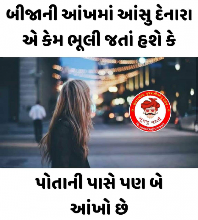 Gujarati Quotes by Ankita Gondaliya : 111056763