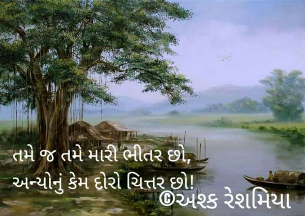 Gujarati Shayri by Ashq Reshammiya : 111056781