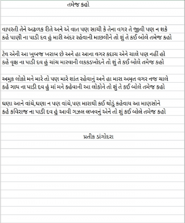 Gujarati Blog by Pratik Dangodara : 111056852