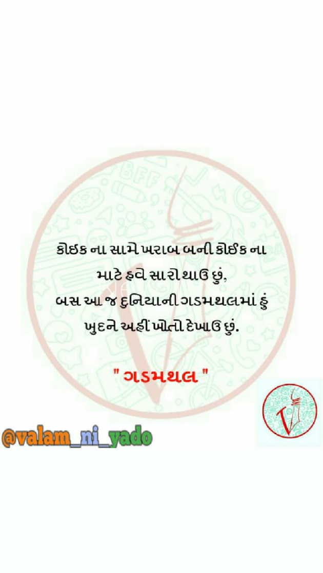 Gujarati Blog by Vikash Dave : 111056872