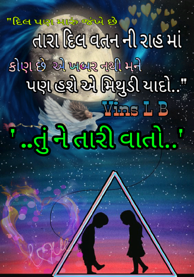 Gujarati Whatsapp-Status by Vins L B : 111056878