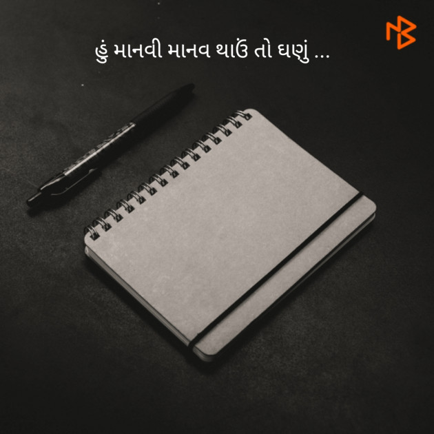 Gujarati Quotes by Gaurang Sinh Padhariya : 111056918