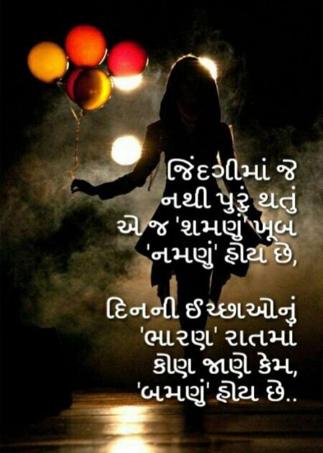 Gujarati Shayri by A friend : 111056928
