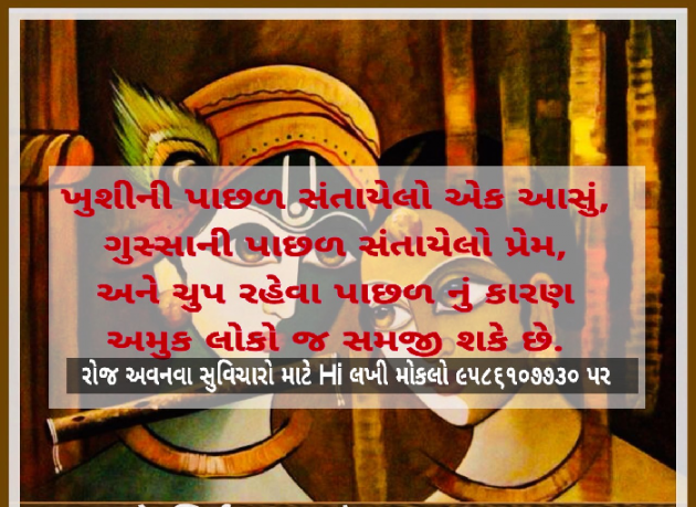 Gujarati Shayri by Ishwar Ahir : 111056940