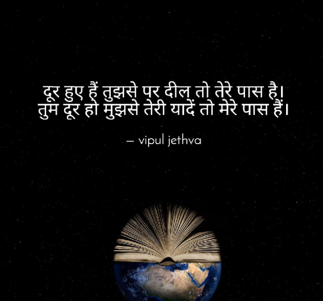 Gujarati Shayri by Vipul : 111056995