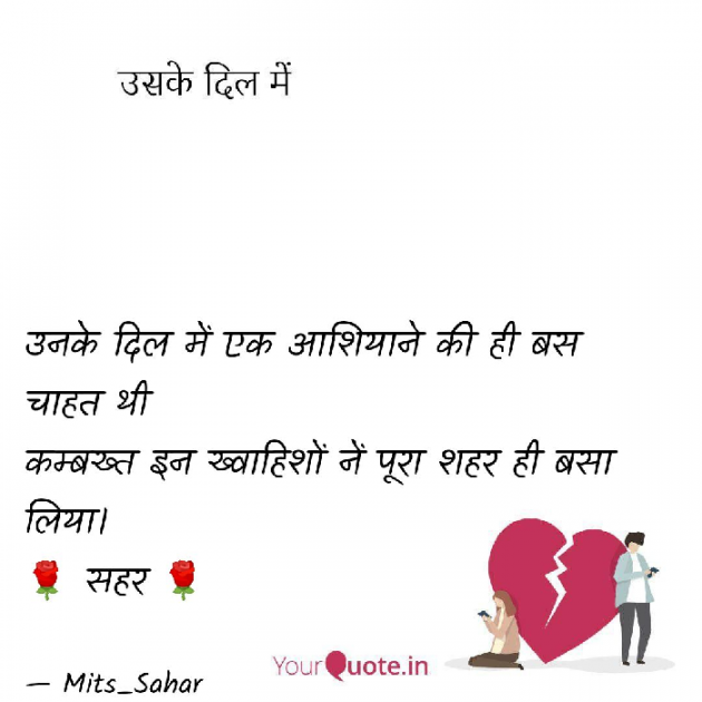 English Shayri by Mital Patel : 111057012