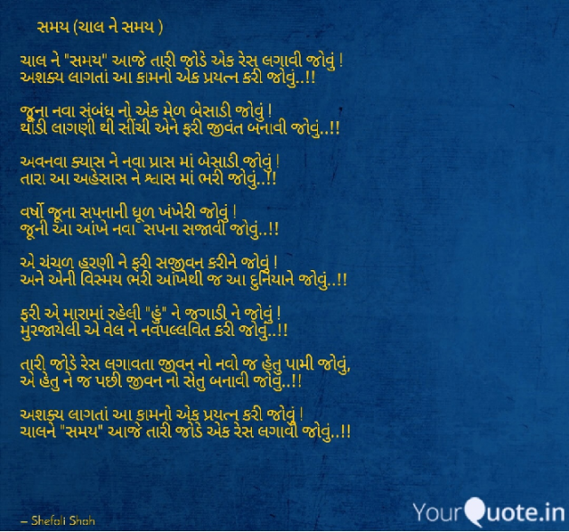 Gujarati Shayri by Shefali : 111057037