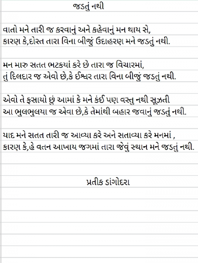 Gujarati Blog by Pratik Dangodara : 111057046