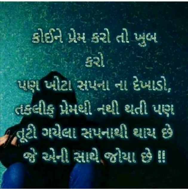 Gujarati Shayri by Siddharajsinh : 111057049
