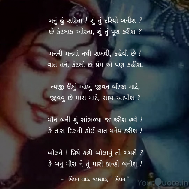 Gujarati Shayri by Milan : 111057077