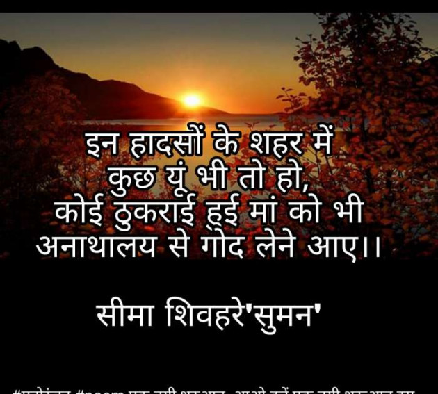 Hindi Quotes by Seema Shivhare suman : 111057106