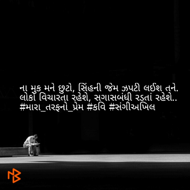 Gujarati Shayri by sangeeakhil : 111057110