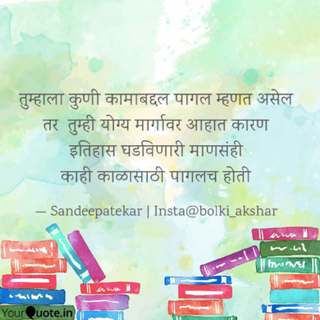 Marathi Quotes by Er Sandeep Patekar : 111057171