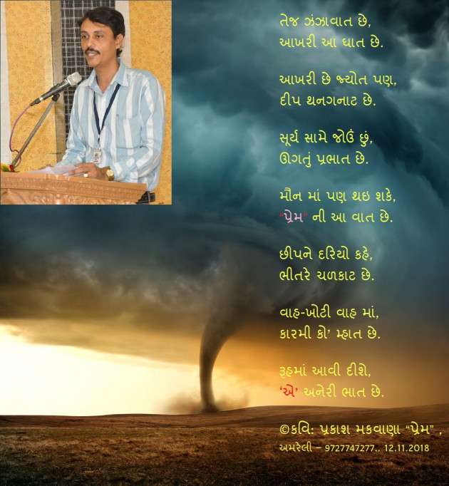 Gujarati Shayri by Prakash m : 111057196