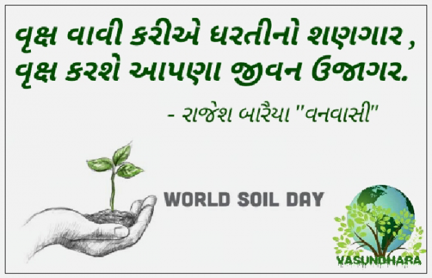 Gujarati Blog by rajesh baraiya : 111057218