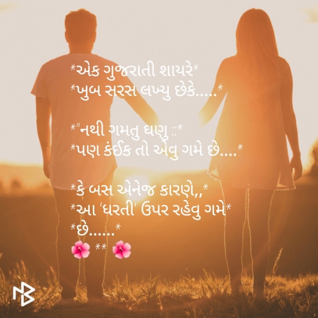 Gujarati Shayri by Bharatvasava : 111057221