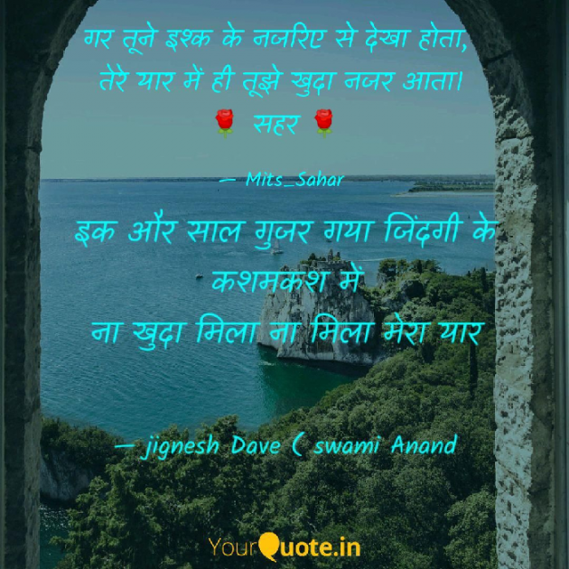 English Shayri by Mital Patel : 111057223