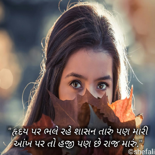 Gujarati Whatsapp-Status by Shefali : 111057321