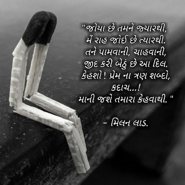 Gujarati Shayri by Milan : 111057346