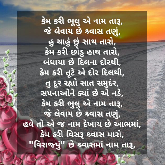 Gujarati Shayri by Viraj Patel : 111057363