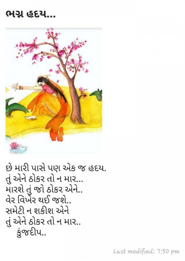 Gujarati Shayri by Kinjal Dipesh Pandya : 111057379