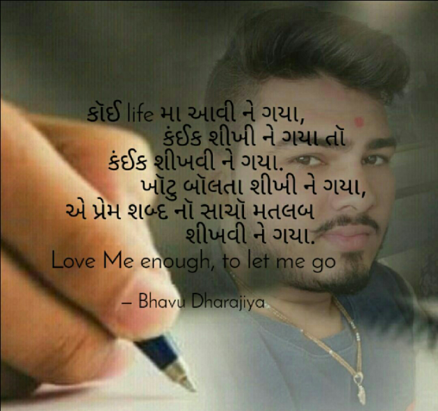 Gujarati Quotes by Bhavesh Dharajiya : 111057383