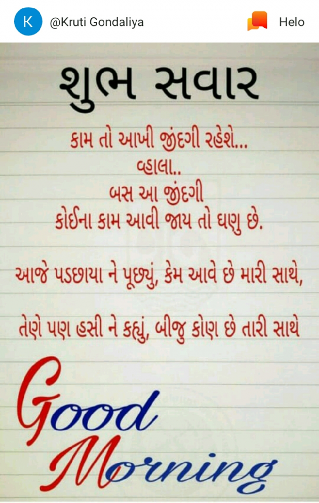 Gujarati Quotes by Ravindrasinh. K. Rathod : 111057437