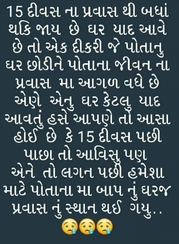 Gujarati Whatsapp-Status by Parul Mehta : 111057444