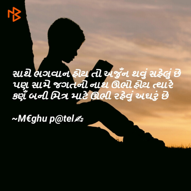 Gujarati Quotes by Meghu patel : 111057483