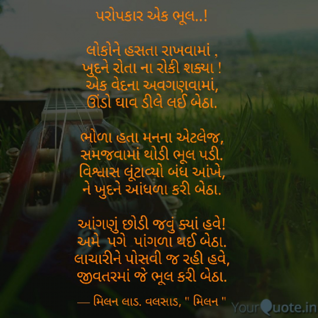 Gujarati Shayri by Milan : 111057508