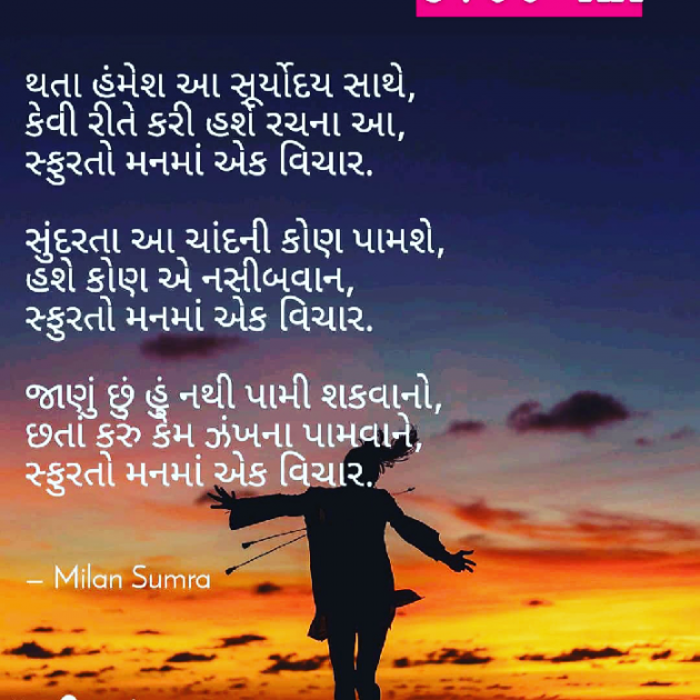 English Shayri by MILAN SUMARA : 111057513