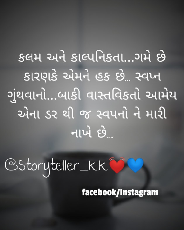 Gujarati Shayri by Kuldeep Sompura : 111057514