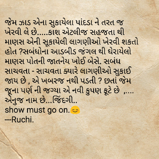 Gujarati Blog by Ruchita : 111057572