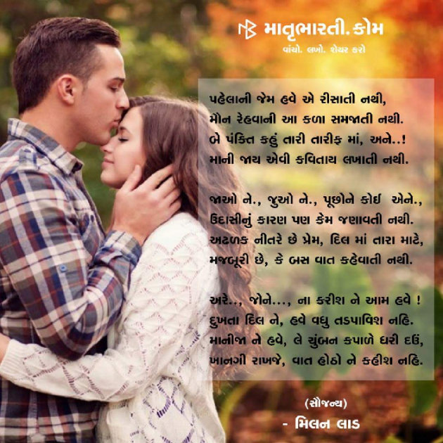 Gujarati Shayri by Milan : 111057603