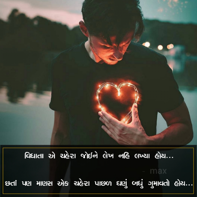 Gujarati Shayri by Mohan Ahir max : 111057647