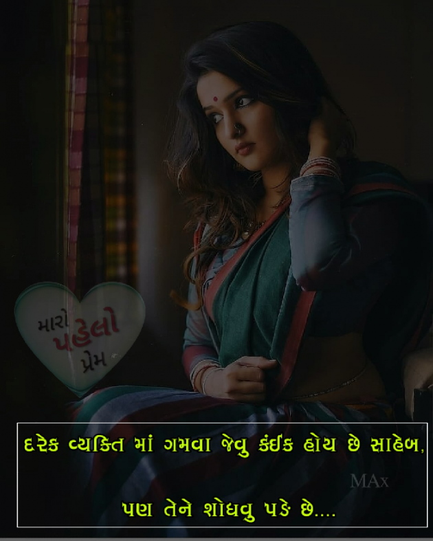 Gujarati Shayri by Mohan Ahir max : 111057655