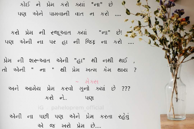 Gujarati Shayri by Mohan Ahir max : 111057674