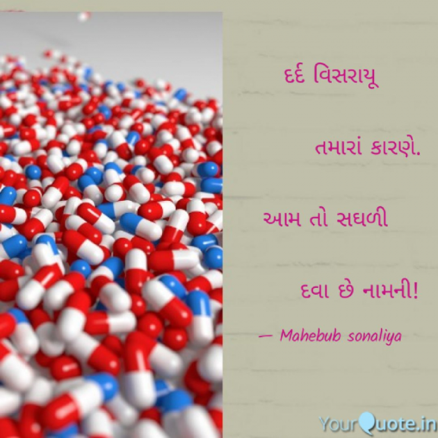 Gujarati Whatsapp-Status by Author Mahebub Sonaliya : 111057679