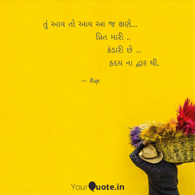 Gujarati Quotes by Rupal Mehta : 111057693