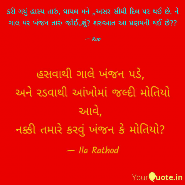 Gujarati Quotes by Rupal Mehta : 111057696