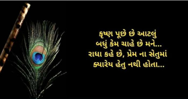 Gujarati Shayri by A friend : 111057722