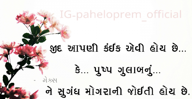Gujarati Shayri by Mohan Ahir max : 111057724
