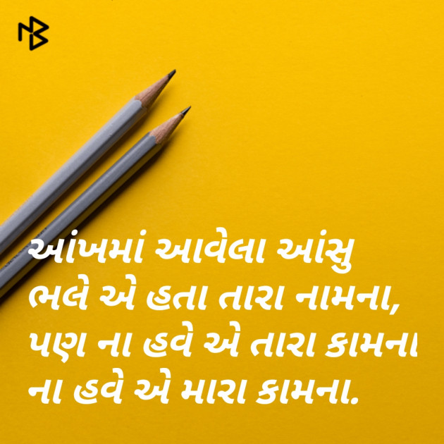 Gujarati Whatsapp-Status by H.P. Kava : 111057764