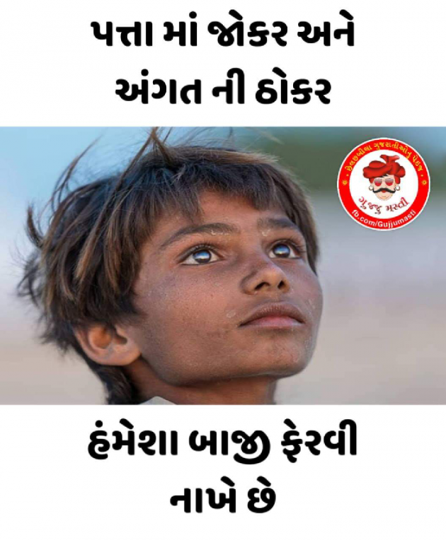 Gujarati Quotes by Ankita Gondaliya : 111057834