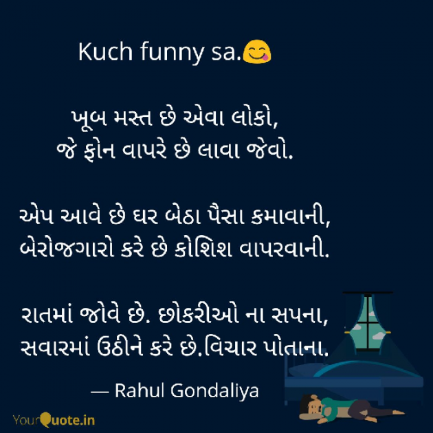 Gujarati Funny by Rahul Gondaliya : 111057873