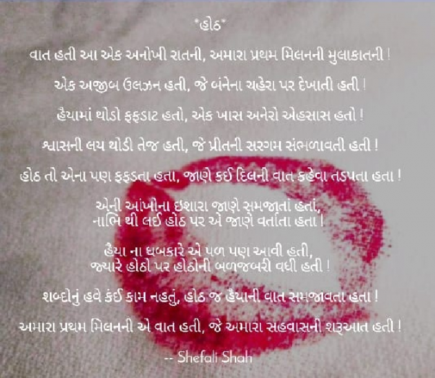 Gujarati Shayri by Shefali : 111057888