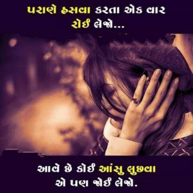 Gujarati Shayri by A friend : 111057892