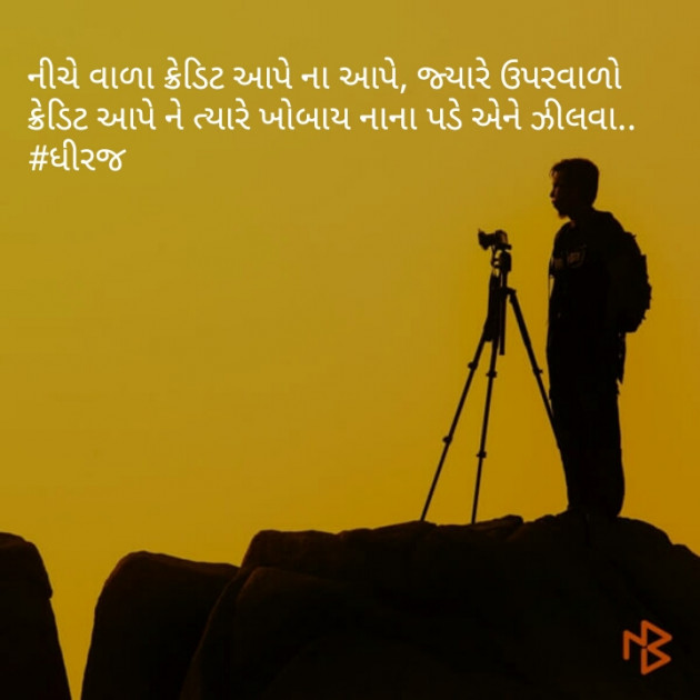 Gujarati Motivational by Ravina : 111057955