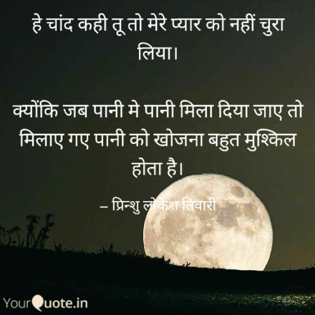 Hindi Shayri by प्रिन्शु लोकेश तिवारी : 111057984